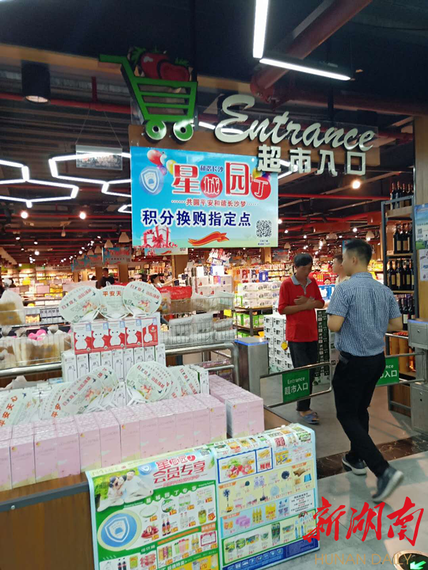 首家"星城园丁"app线下积分兑换点落户天心