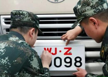 武警部队统一换发车辆牌证 旧牌10月底废止