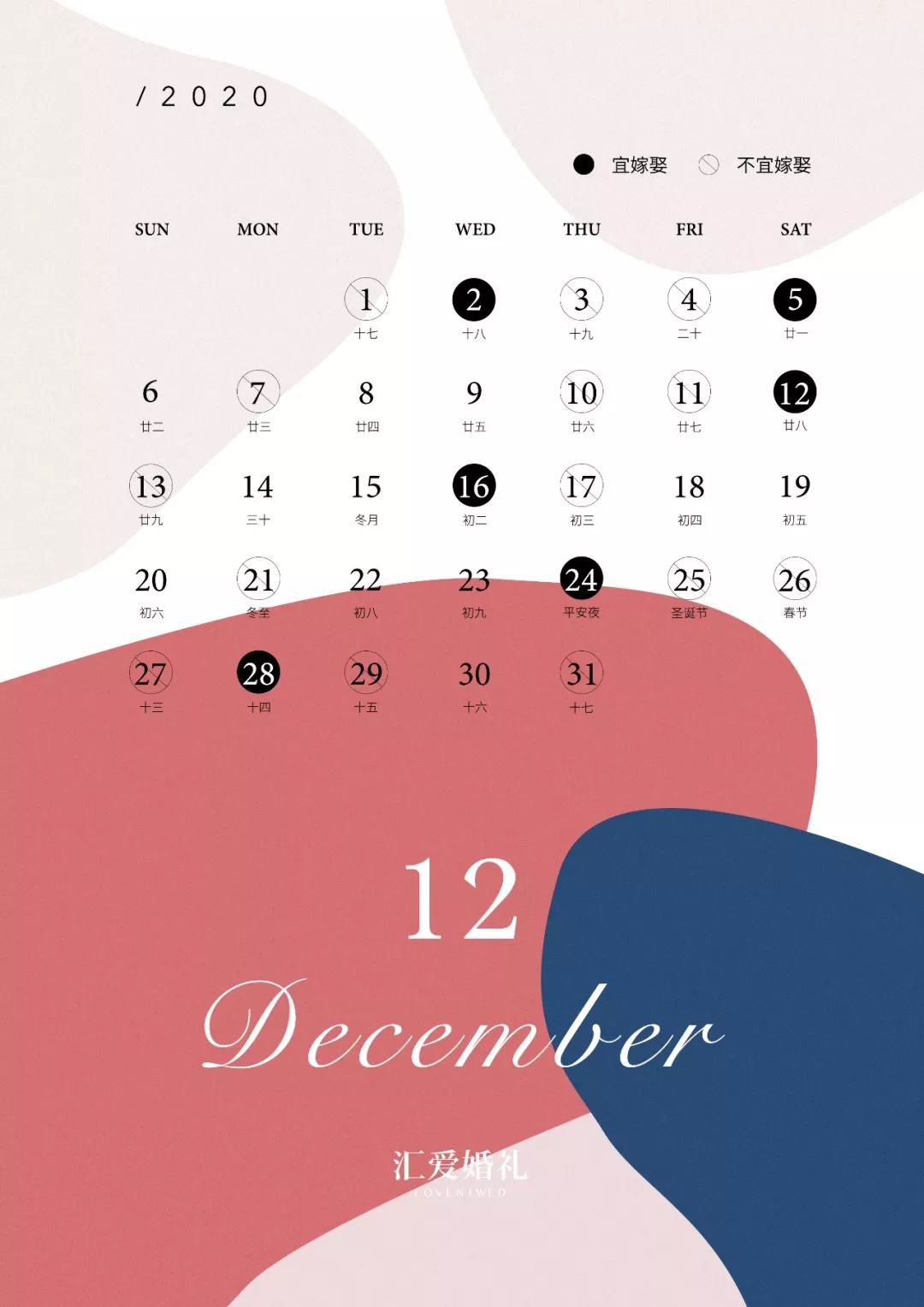 2020年结婚日历全新发布!如何挑选结婚大日子,看这一篇就够了
