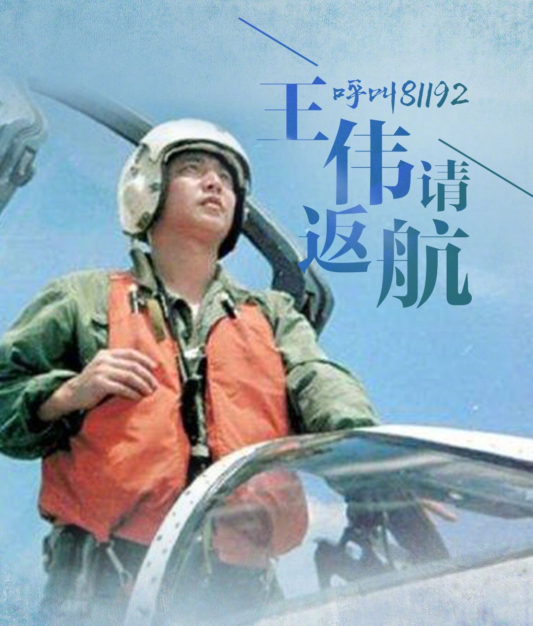 赵宇空军飞行员图片