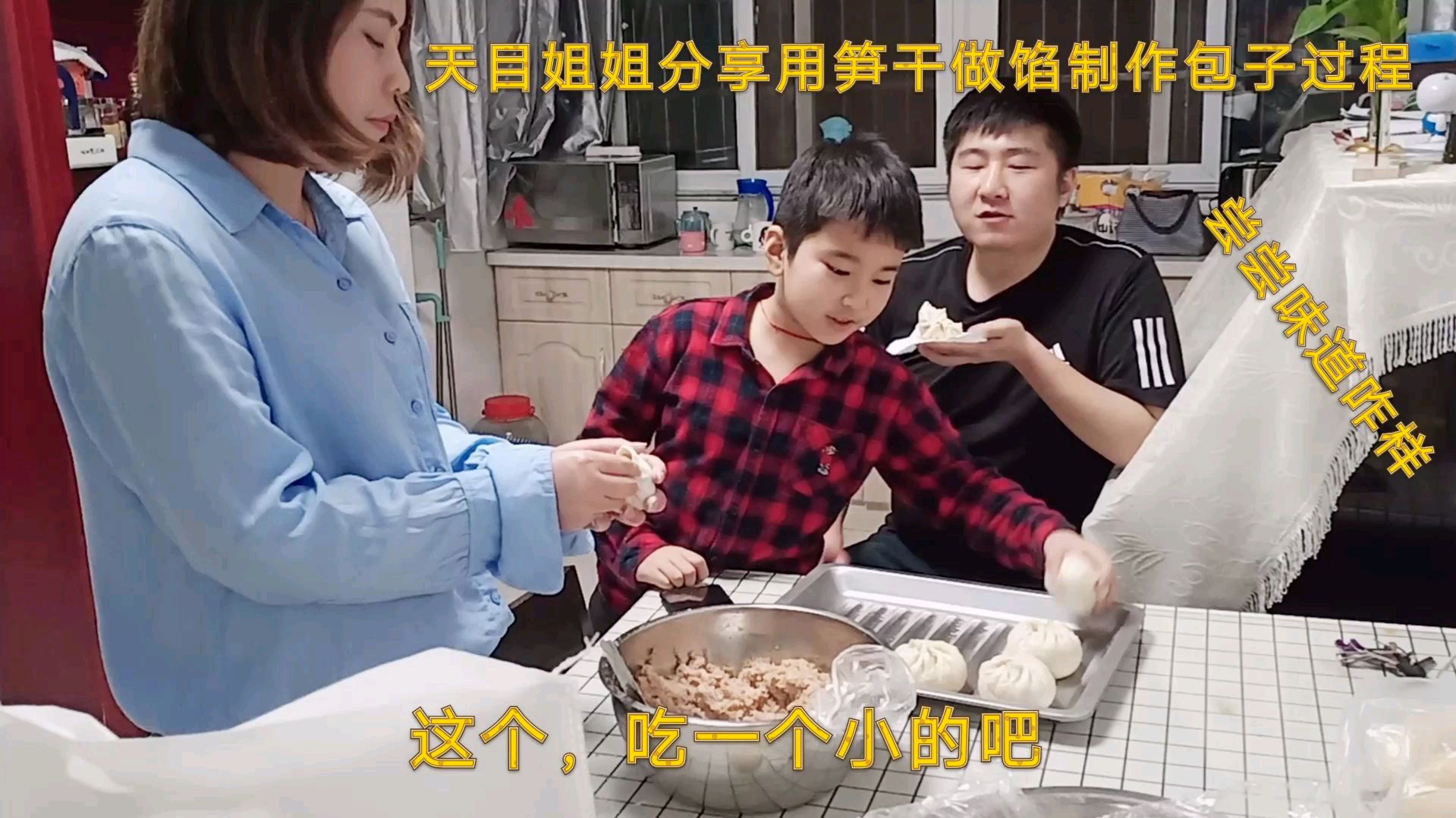 天目姐姐分享用笋干调馅儿制作包子过程,父子带劲吃,网友没吃过