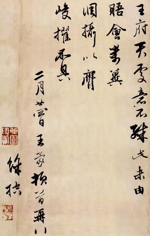 笔圆墨润,神采灿然:元代王蒙行书《爱厚帖》书法欣赏