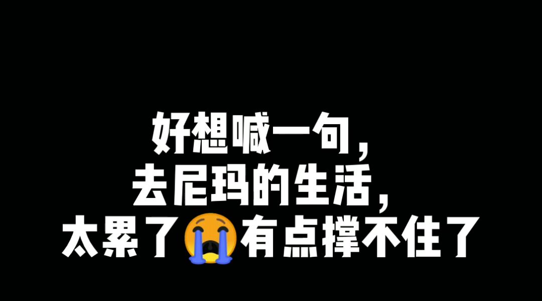 最终我还是活成了自己最讨厌的样子,看不清未来,回不到过去
