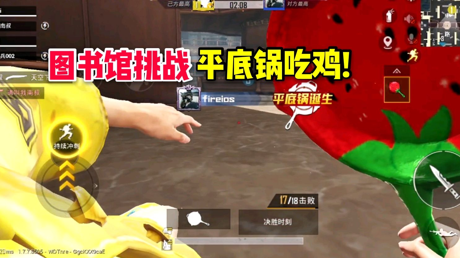 和平精英:战神局挑战平底锅吃鸡,图书馆第一人称,18比17绝杀!