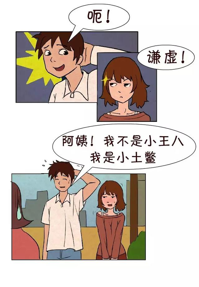 搞笑漫画:你就是小王吧?