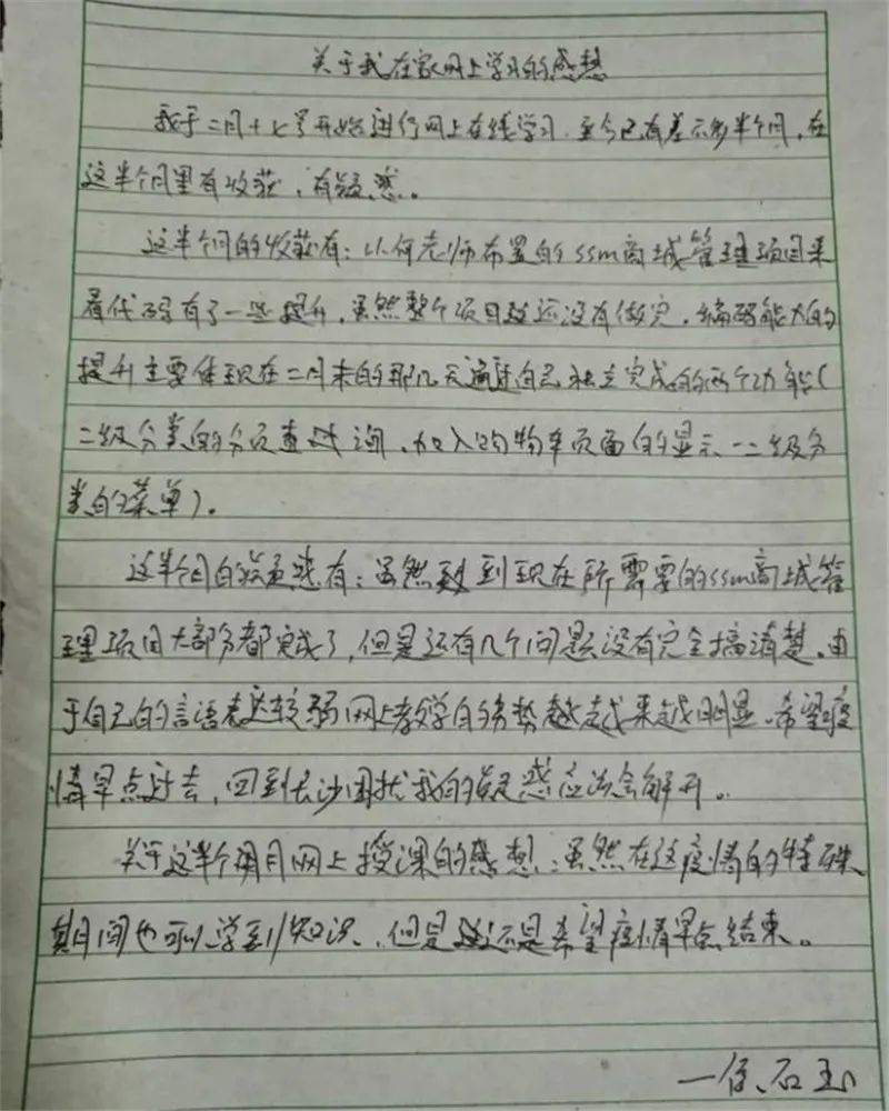 万树学员:手写学习感悟以表成长