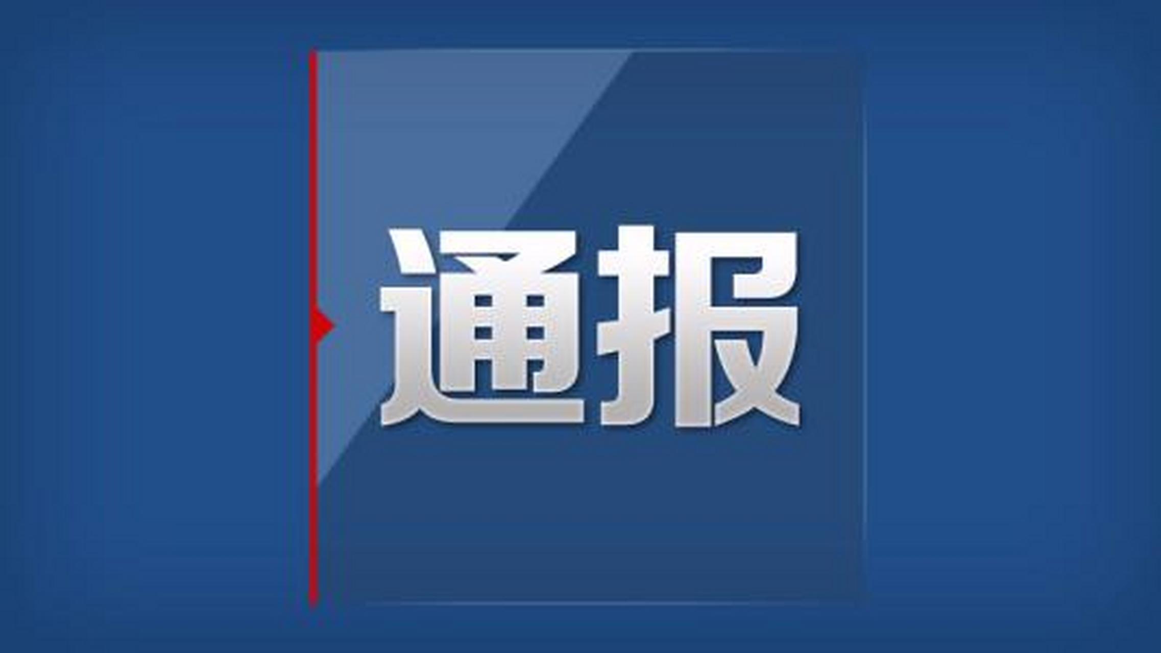 【因防控工作不力,#湖北省武漢女子監獄監獄長被免職#】2月21日,記者