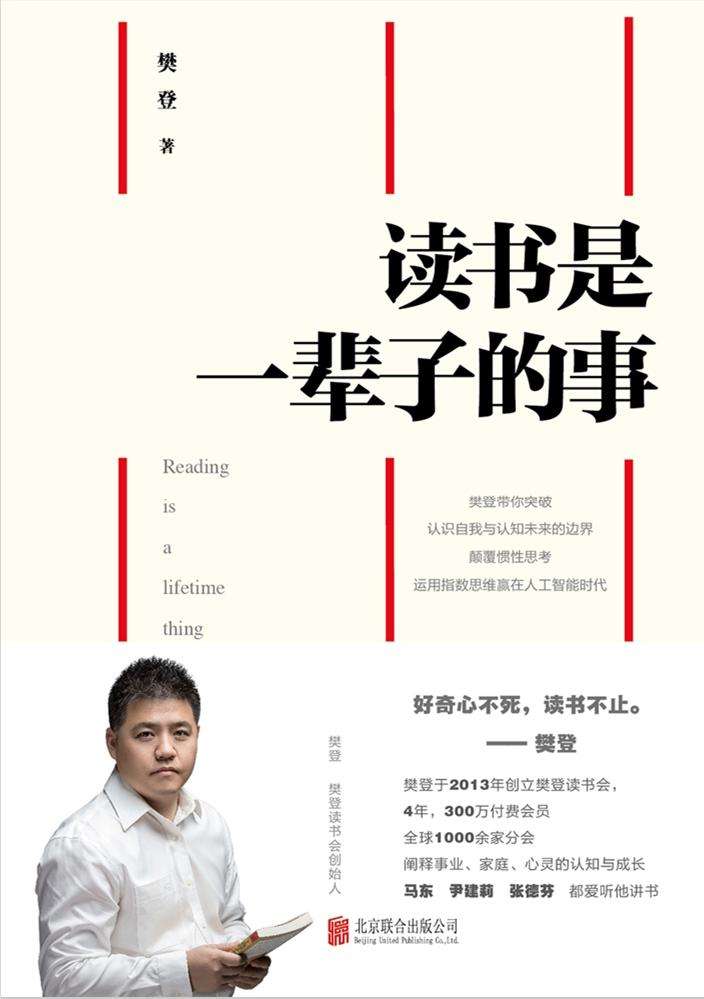 《读书是一辈子的事》:如何战胜抑郁症?樊登给出这3点解决方案