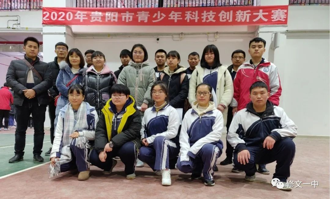 修文一中在2020年贵阳市青少年科技创新大赛中取得优异成绩