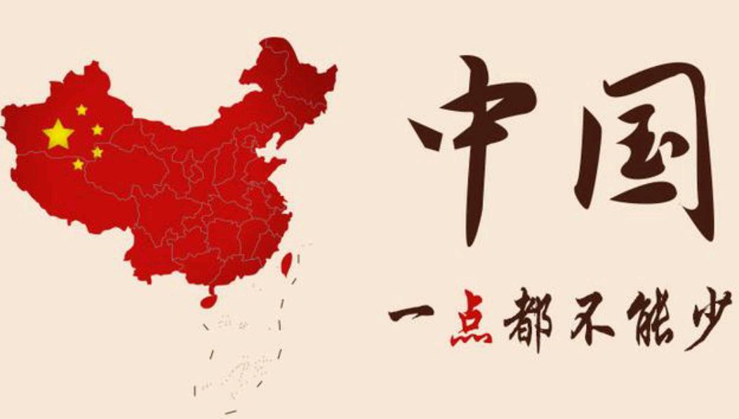 中国领土一点都不能少―实现台湾回归,完成祖国统一大业