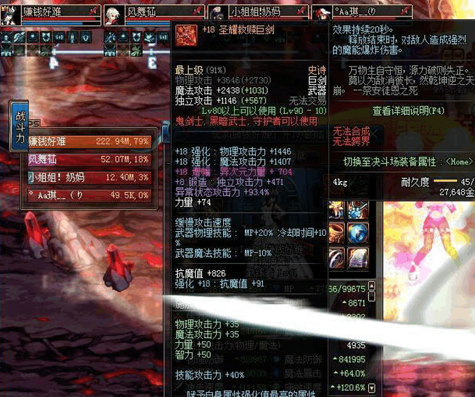 dnf初现增幅18圣耀救赎巨剑,比旭旭宝宝增幅17荒古短还强!