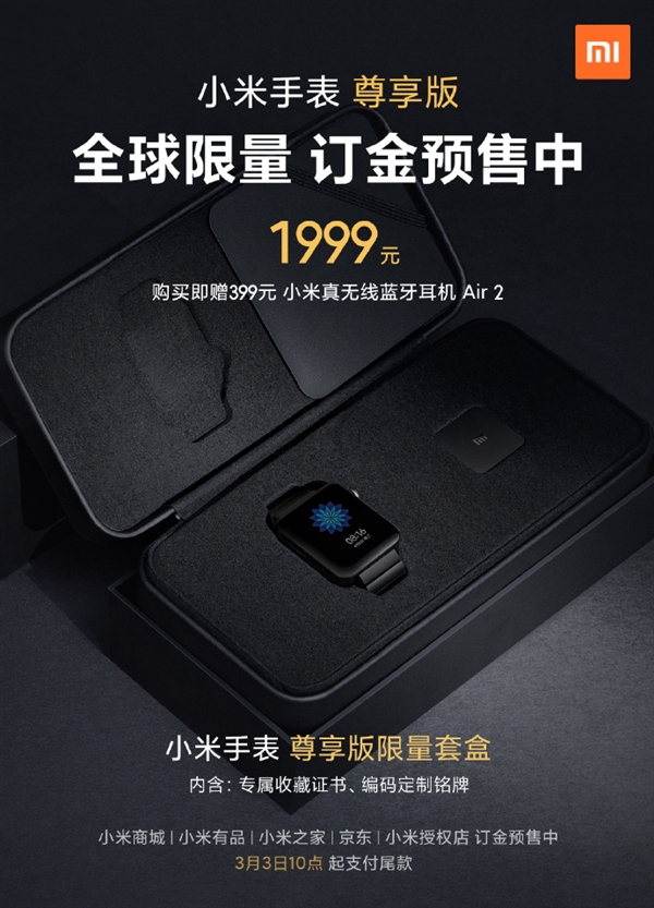 苦等3个月 小米手表尊享版终于开卖:送399元耳机