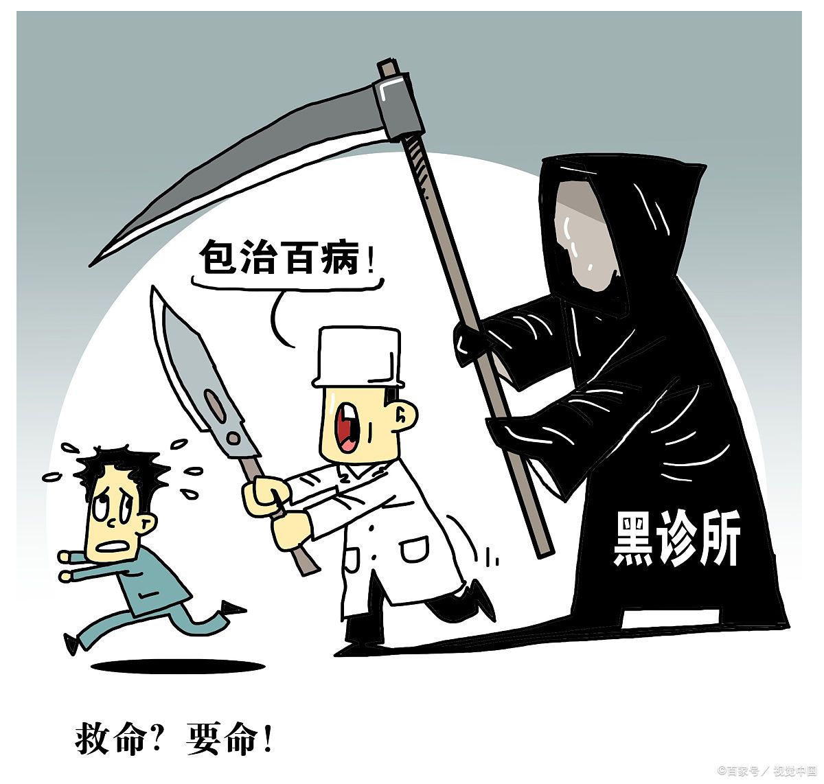 虽是非法行医但无罪!你怎么看?