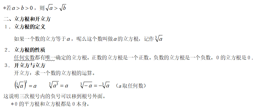 初中數學:實數章節典型知識點梳理,建立知識框架是學霸必經之路