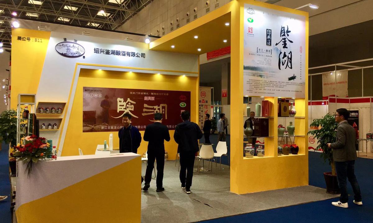 浙江绍兴:文化致胜向世界讲好黄酒故事