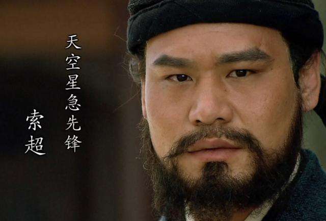水浒传:急不可耐尚需耐——天空星急先锋索超