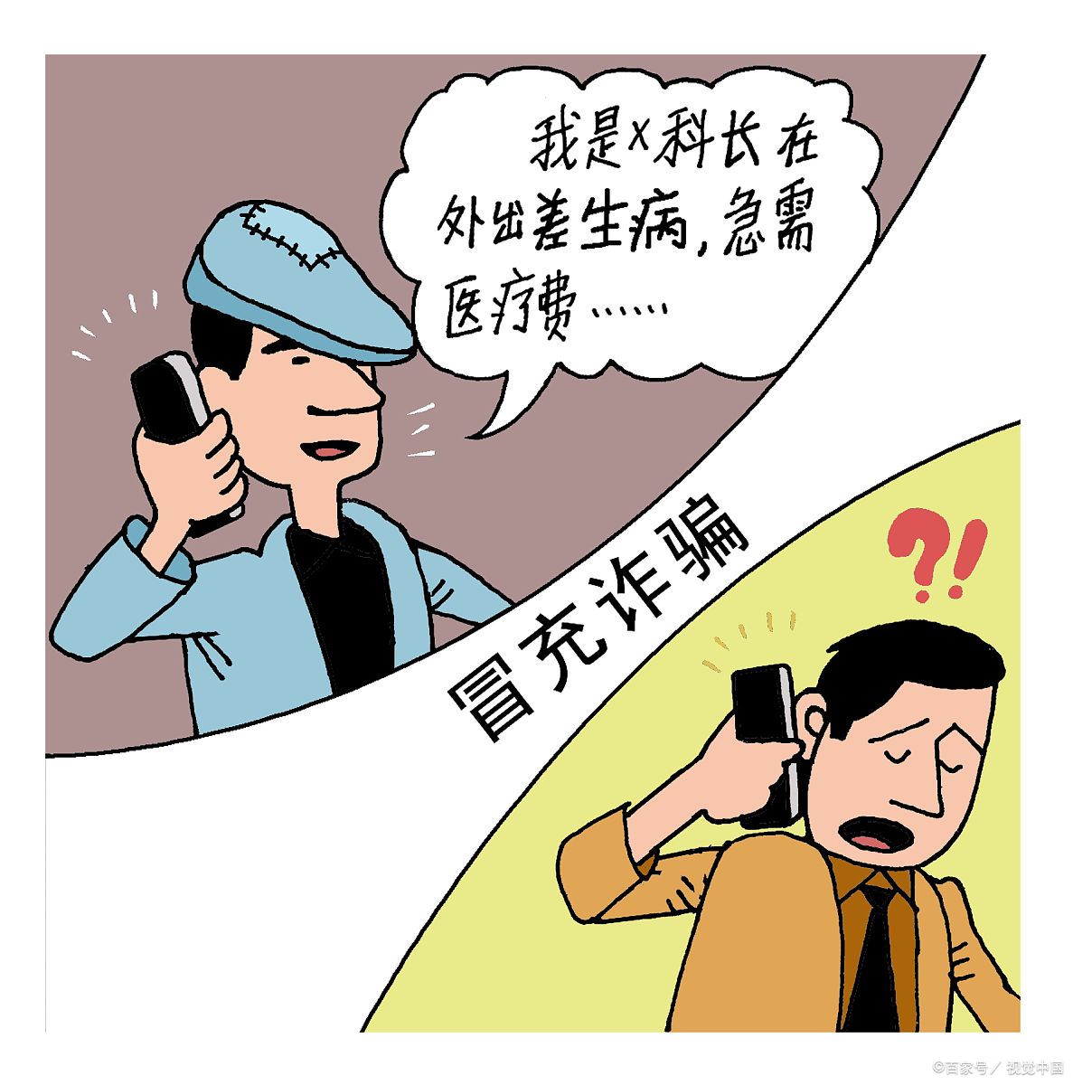 一起复习电信网络诈骗中的十大高发类案吧