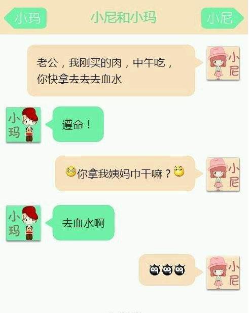 男女搞笑段子对话素材图片