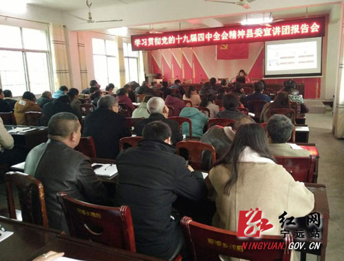 宁远县委宣讲团深入五龙山瑶族乡宣讲党的十九届四中全会精神