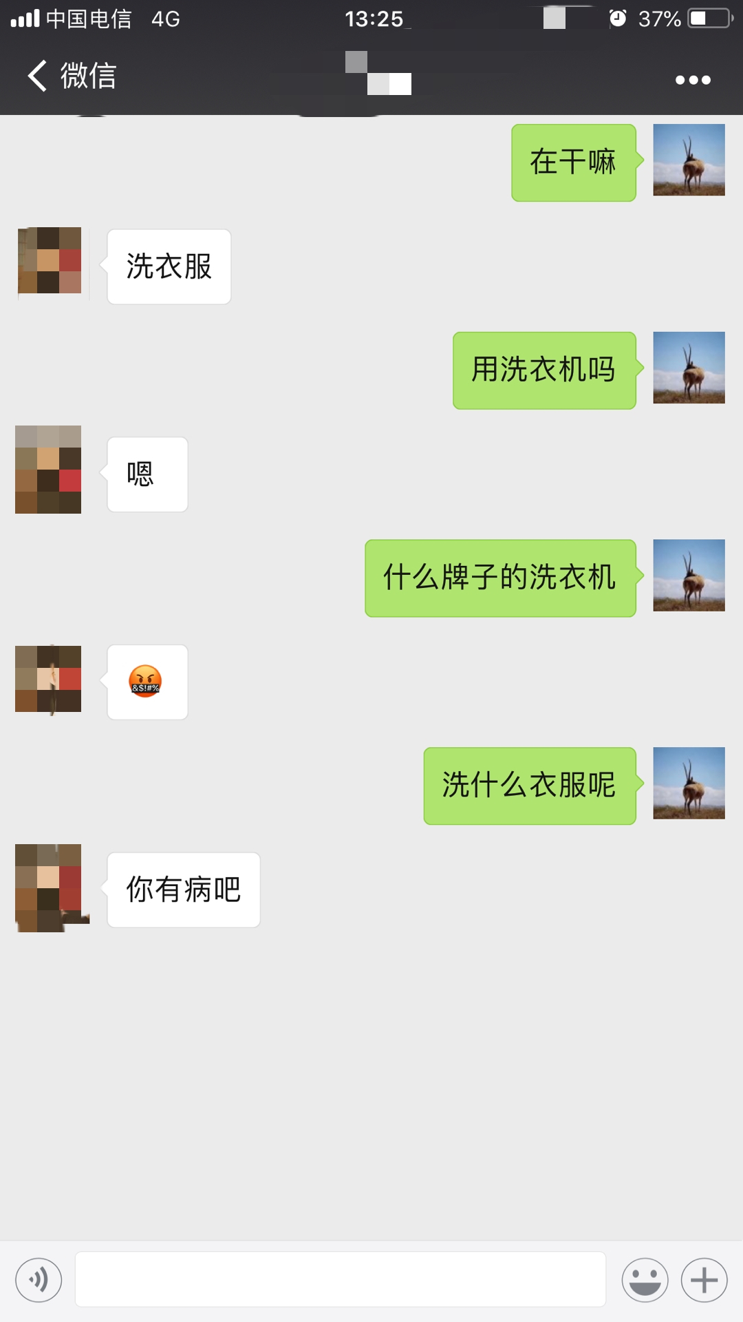 钢铁直男的聊天方式