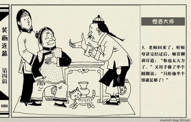 连环画《笑画连篇》第四辑之《悭吝大师》