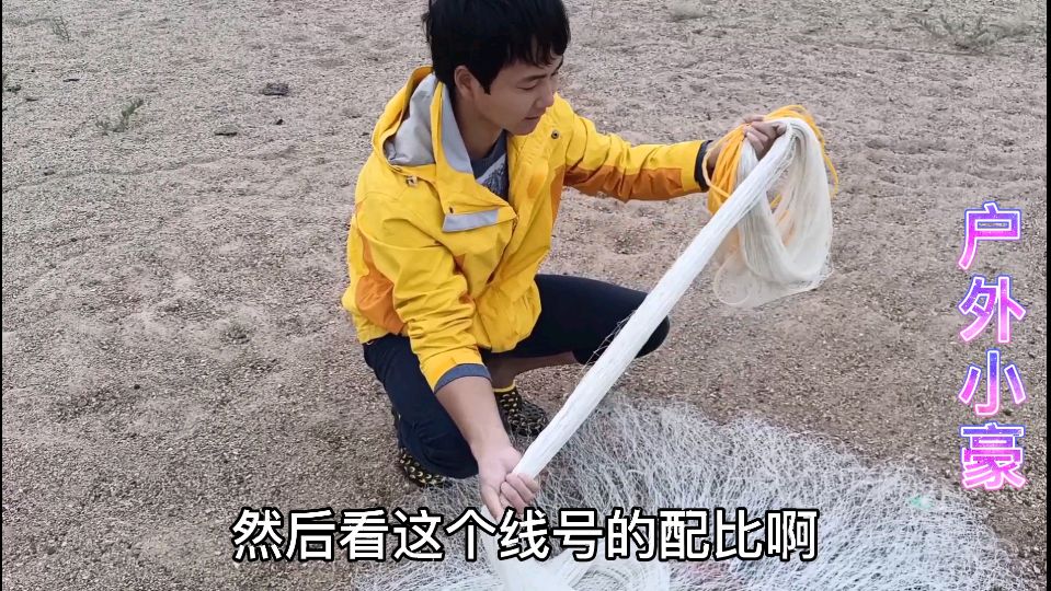 很多人喜欢撒网捕鱼,看这几个细节才能挑选出一副好的纯手工撒网