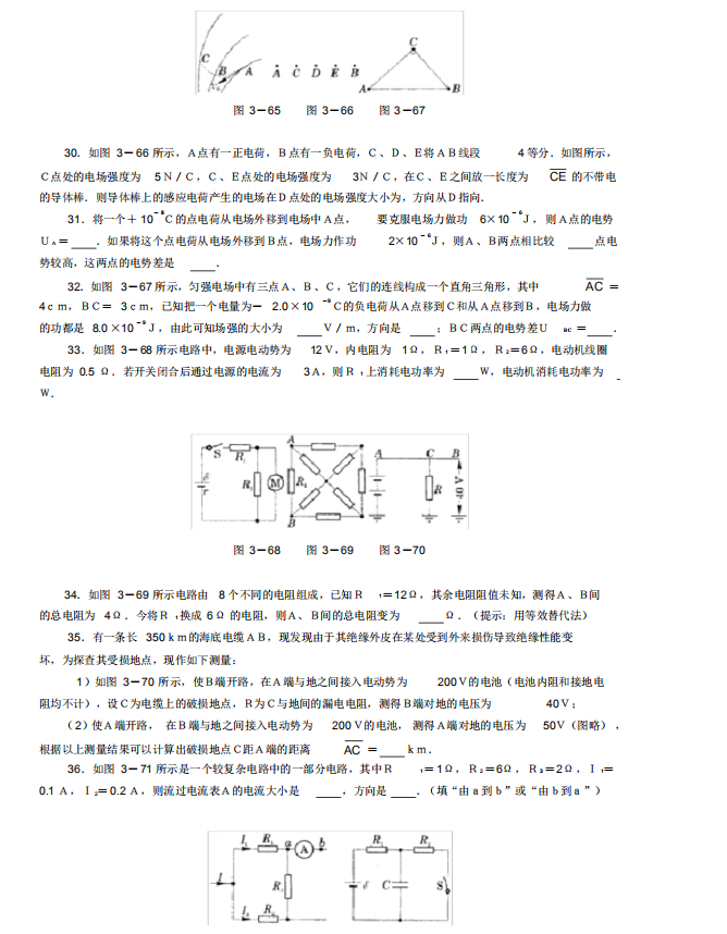 高中物理經典題庫彙總-電學填空66,選擇132!逆襲從每時每刻起!