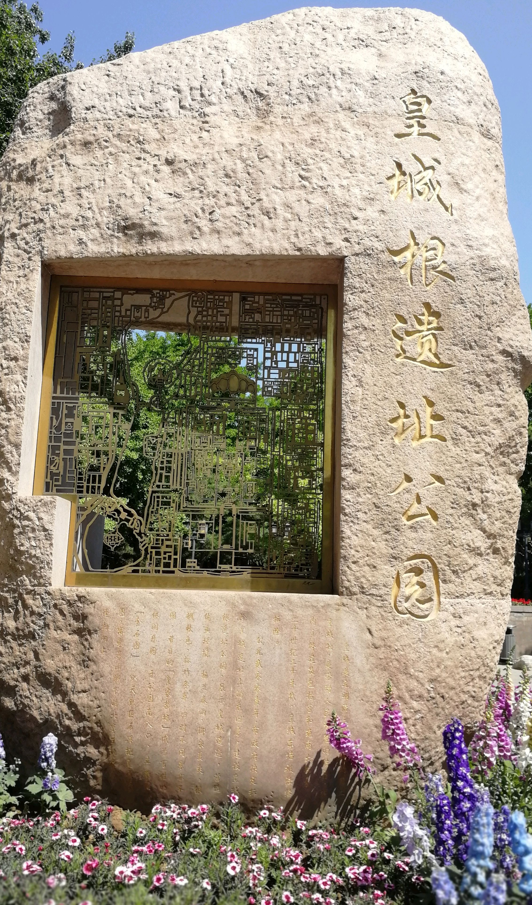 故宫东面的南河沿大街,有一座北京市中心最大的街心公园皇城根遗址