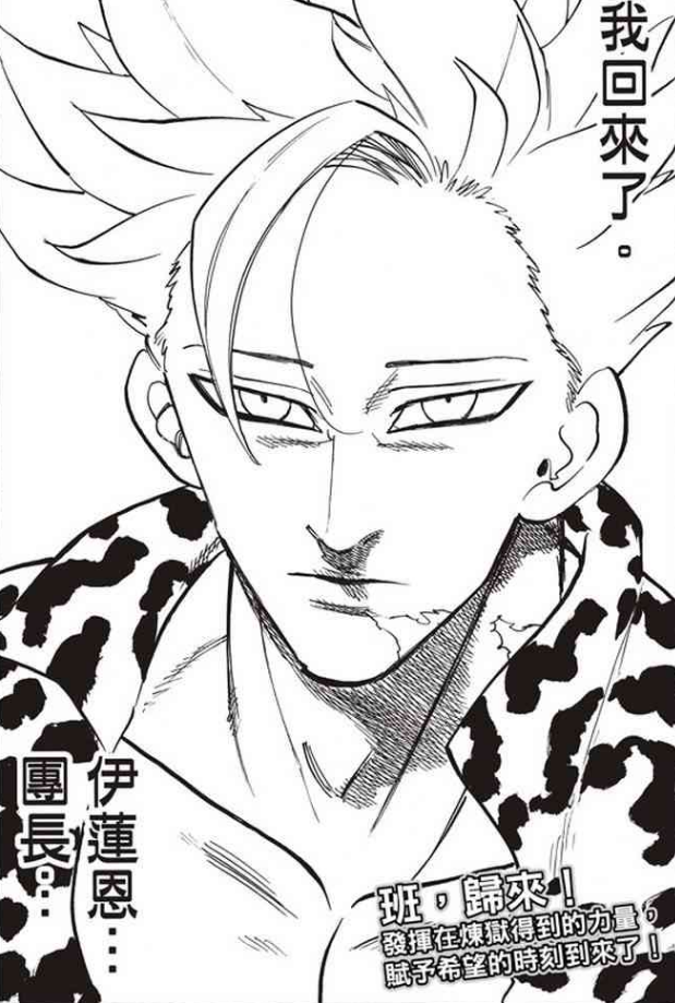 七大罪:班失去不死之身,只为了给伊莱恩续命