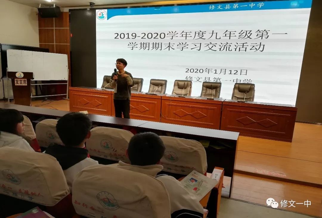 修文一中2019-2020学年度第一学期期末九年级学习交流活动圆满结束