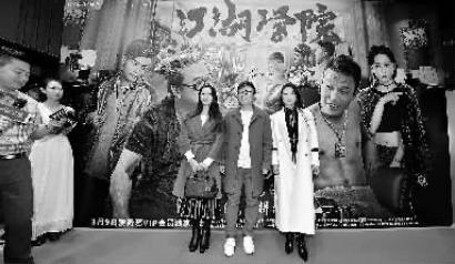 吉林本土电影《江湖学院》昨日在长影电影院首映