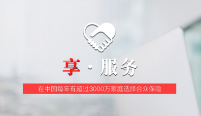 合众人寿理赔不难 温暖有爱