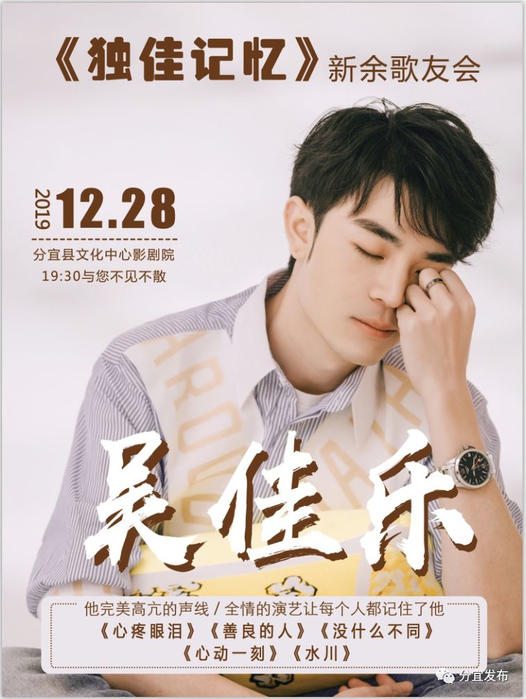 快来!80张免费送~吴佳乐——独"佳"记忆歌友会门票火热开抢