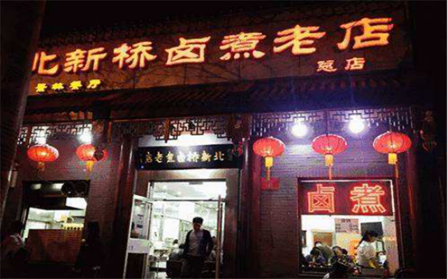 享受复古市井风光,九门小吃的羊头马,北新桥卤煮老店