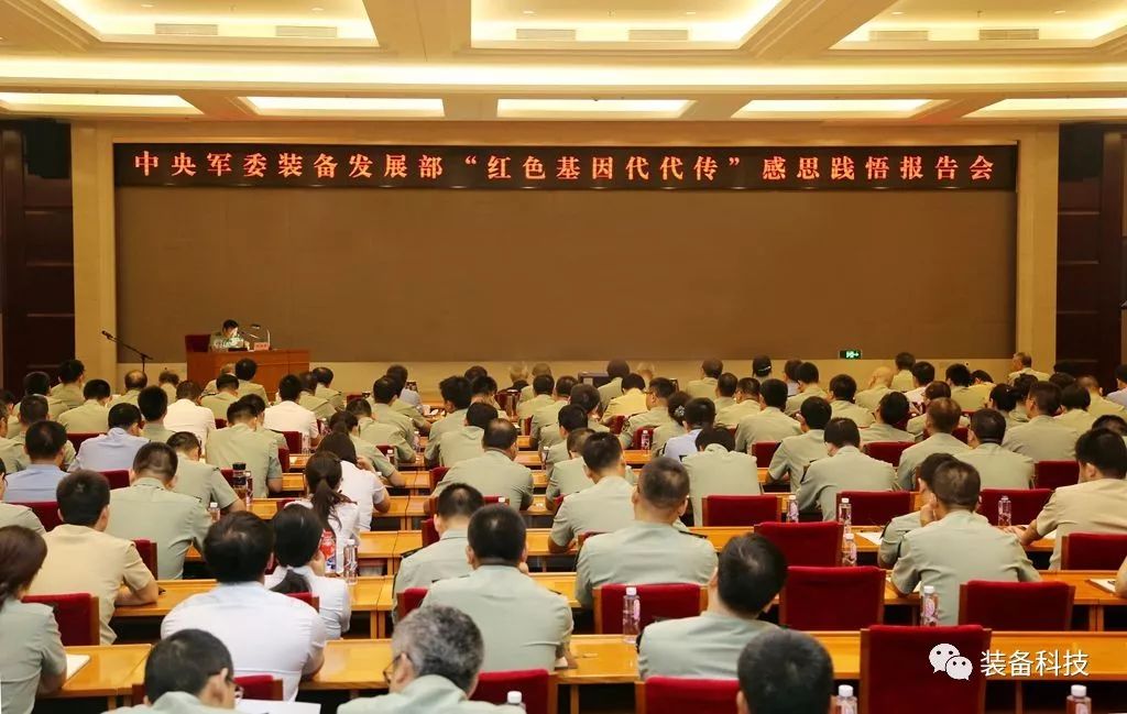 军委装备发展部举办"红色基因代代传"感思践悟报告会