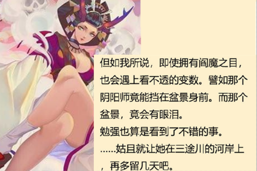 阴阳师:妖刀彼岸花阎魔传记更新,牵扯太多!三个女人一台戏