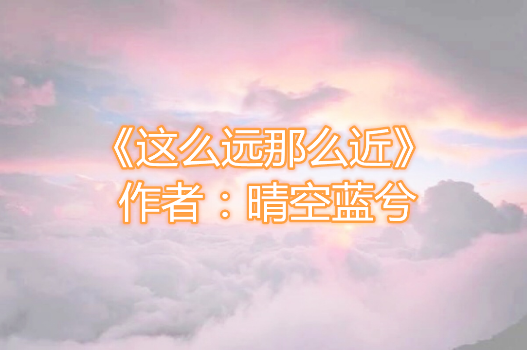 晴空蓝兮的5本现言,最甜蜜的爱,也是一生中最难忘的伤害!