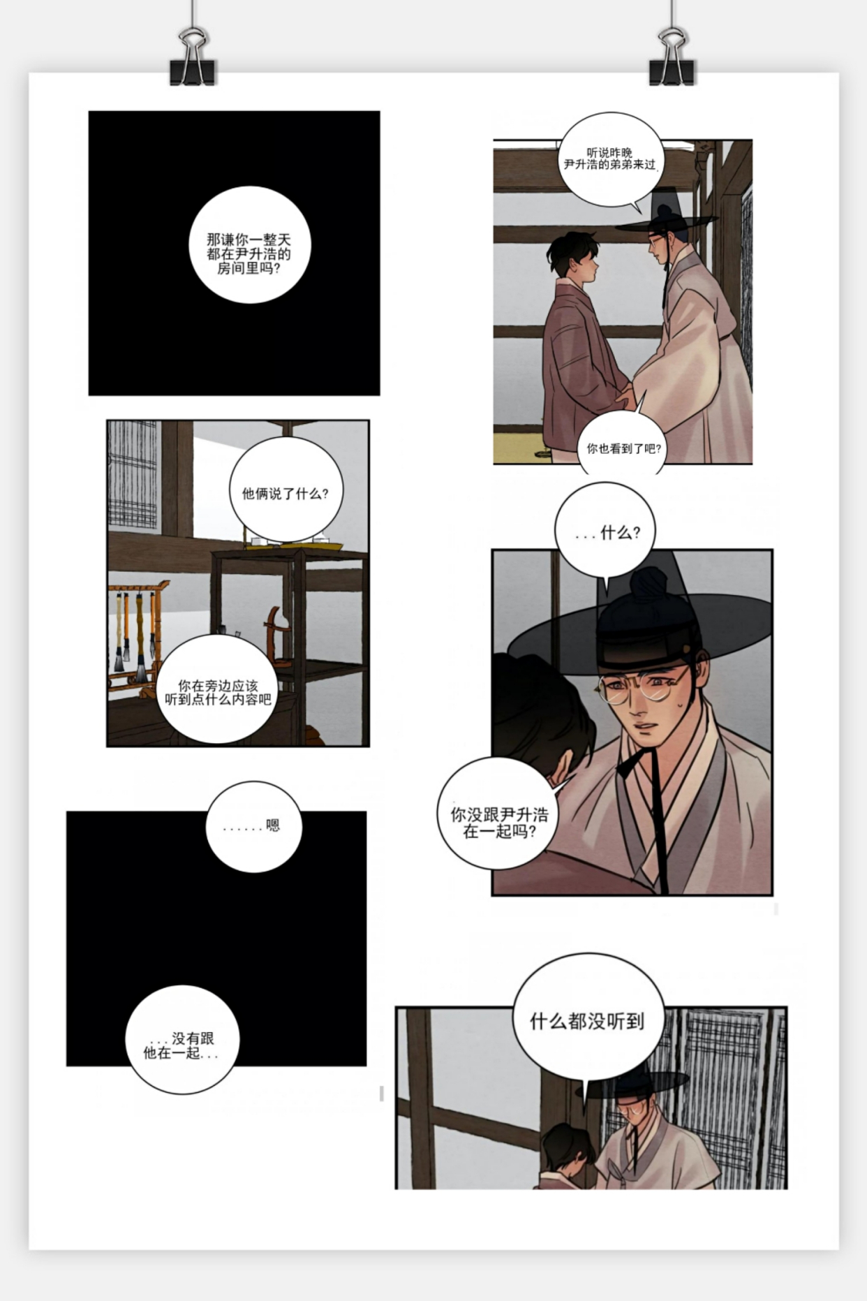 野画集:花甲终于看清书生真面目,和生蚝少爷日久生情,甜蜜加倍