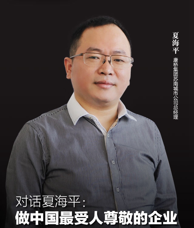 快讯:康桥集团夏海平获提名参选2018中国地产经理人100强