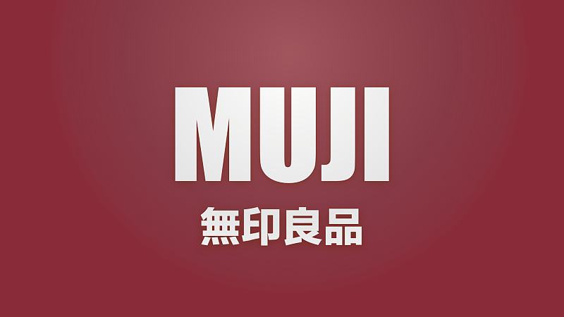 日本"无印良品"败诉muji可以使用注册范围内的"无印良品"商标