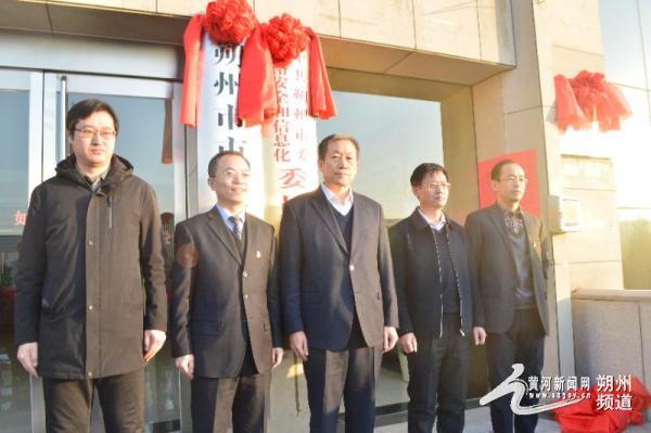 朔州市委网络安全和信息化委员会办公室揭牌成立