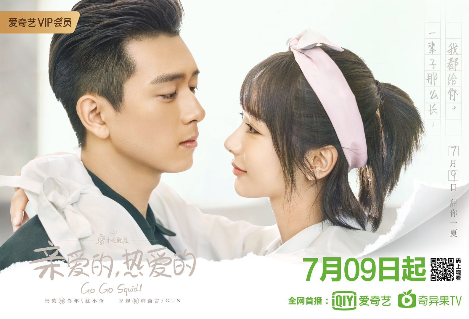 《亲爱的,热爱的》热播 杨紫李现甜萌恋爱上线