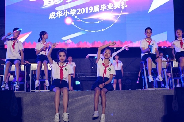 成华小学举行毕业典礼