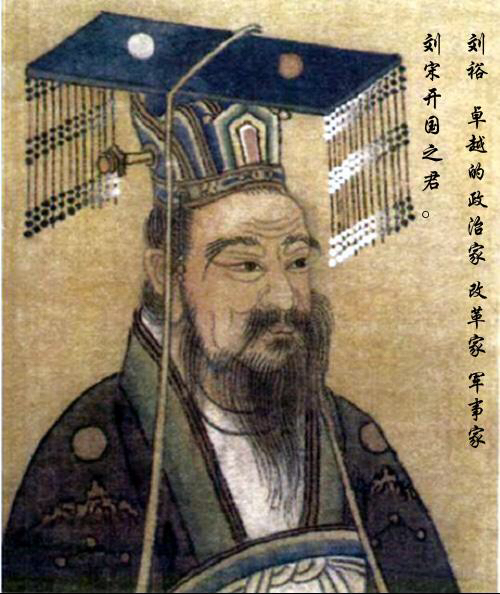 皇帝收割机——南朝第一帝刘寄奴,堪称另一版的"六位帝皇完"