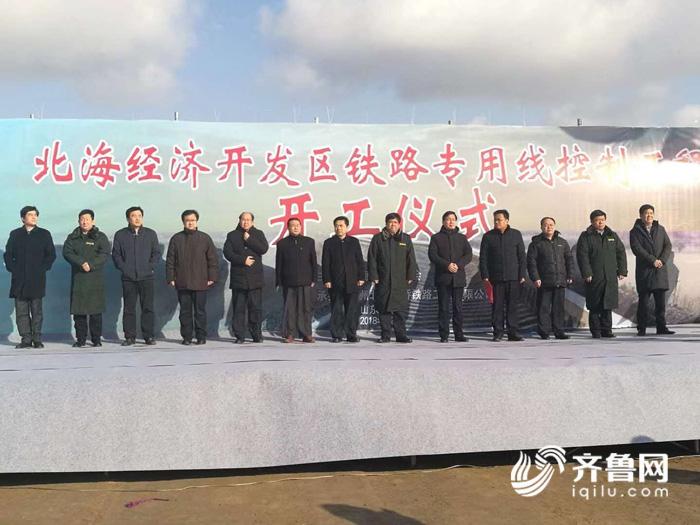 滨州市北海经济开发区铁路专用线控制工程开工
