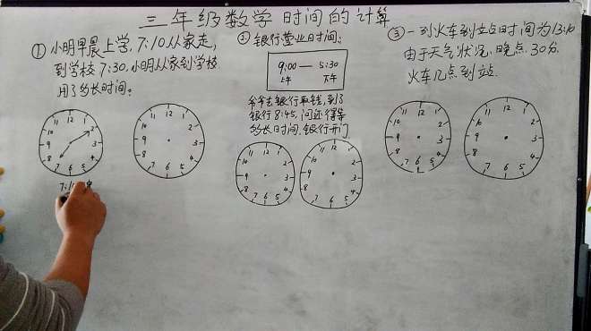 [图]三年级数学：小明7：10从家走，7：30到校，从家到学校用了几分钟