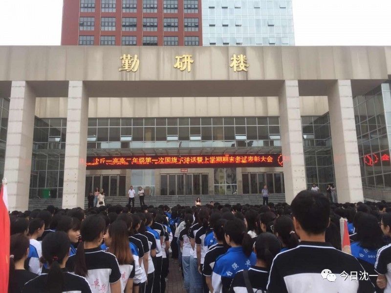 沈丘一高高二年级举行升旗仪式暨上学期期末表彰大会