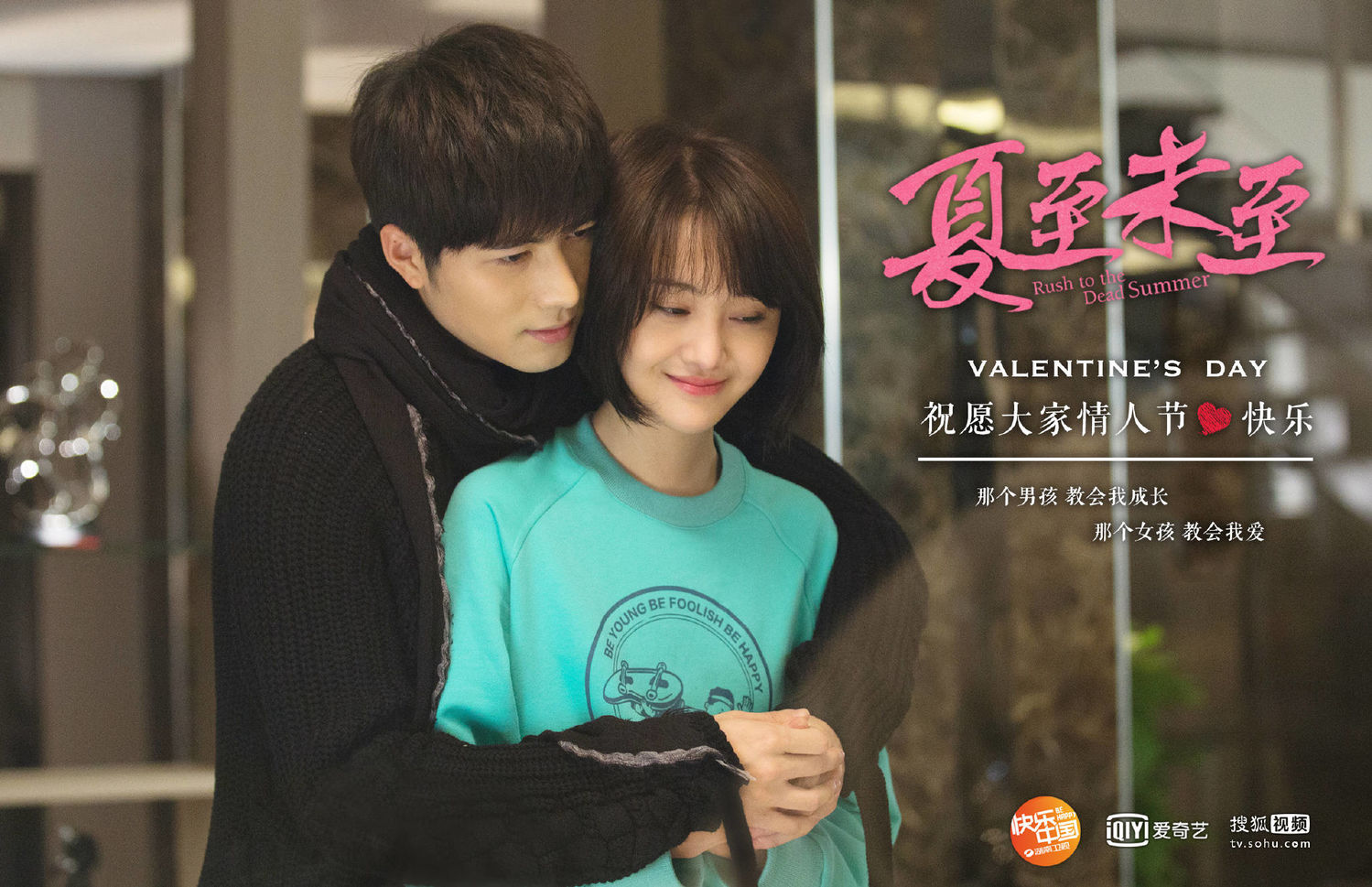 情人节就是要甜!回顾郑爽《夏至未至》剧照的甜蜜暴击