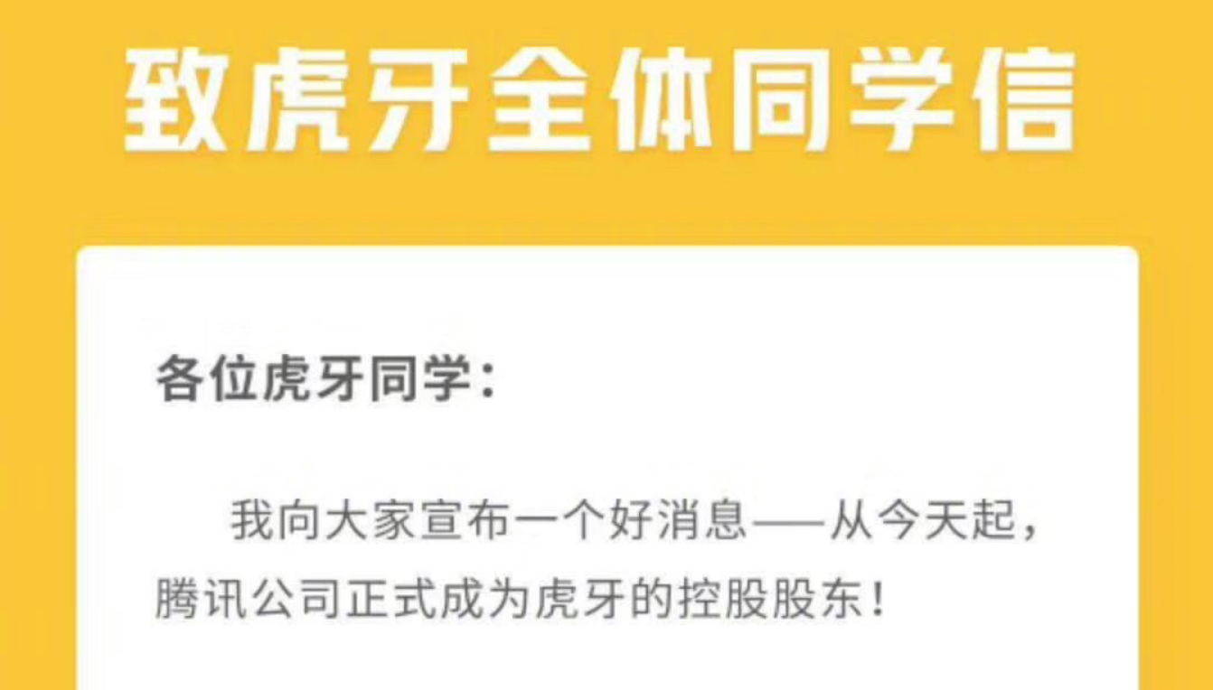 騰訊順利成為鬥魚虎牙最大股東,或將推動兩者合併,一統遊戲直播