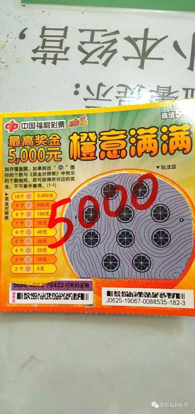 福彩刮刮乐"橙意满满"真诚意 5000元奖金让彩民得欢喜